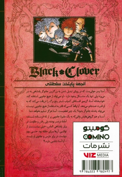 شبدر سیاه 3